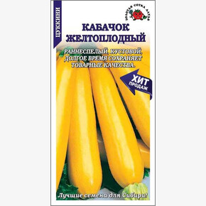 Кабачок Желтоплодный/ Сотка