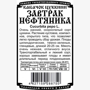 кабачок Завтрак нефтяника (8 шт Б/П)/ Деметра