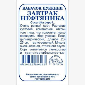 Кабачок Завтрак Нефтянника БП/ Сотка
