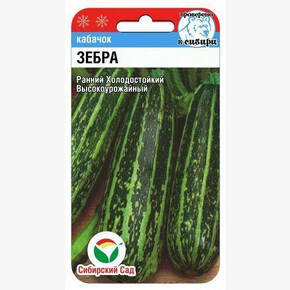 Кабачок Зебра 5шт/ Сибсад