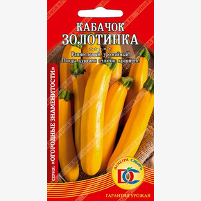 кабачок Золотинка /8 шт Дем Сиб/