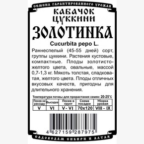 кабачок Золотинка БП/ Деметра