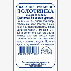 Кабачок Золотинка БП/ Сотка