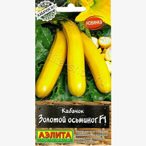 Кабачок Золотой осьминог цуккини 2гр/ Аэлита