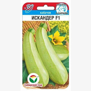 Кабачок Искандер F1 3шт Сиб Сад