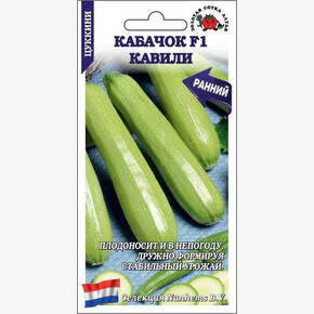 Кабачок Кавили/ Сотка 3шт
