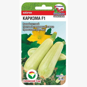 Кабачок Каризма F1 3шт Сиб Сад
