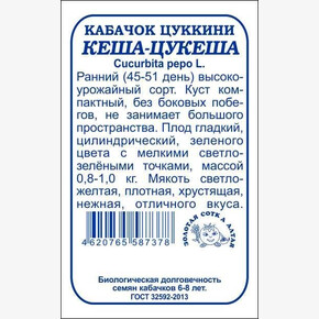 Кабачок Кеша-цукеша бп /Сотка
