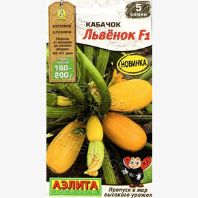 Кабачок Львенок цукини 5шт/ Аэлита