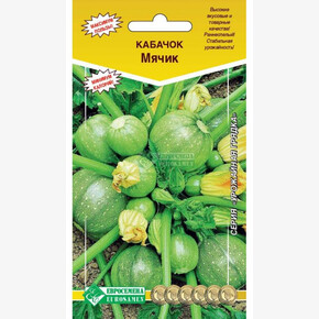 Кабачок Мячик/ Евросемена