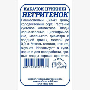 Кабачок Негритенок БП/ Сотка