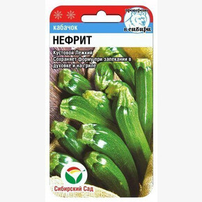Кабачок Нефрит 5шт/ Сибсад