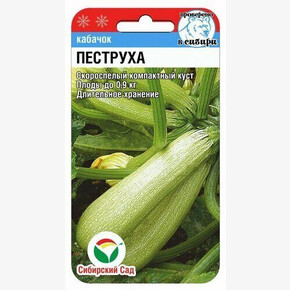 Кабачок Пеструха 5шт/ Сибсад