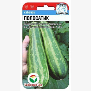 Кабачок Полосатик 5шт/ Сибсад