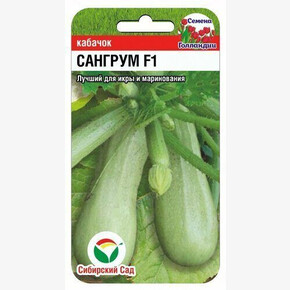 Кабачок Сангрум F1 3шт Сиб Сад