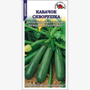 Кабачок Скворушка /Сотка/ 2 г