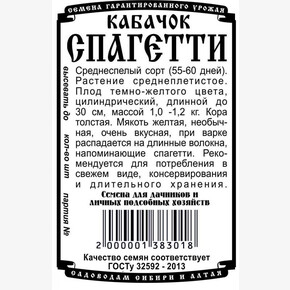 Кабачок Спагетти БП/ Деметра