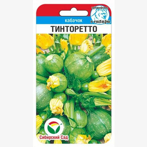 Кабачок Тинторетто 5шт Сиб Сад