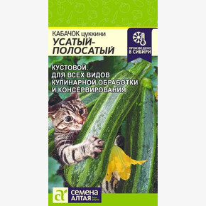 Кабачок Усатый Полосатый/ Семена Алтая 2 гр.!!!