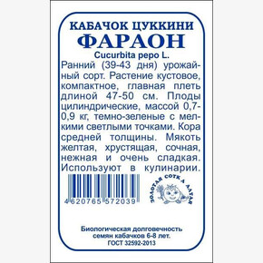 Кабачок Фараон БП/ Сотка