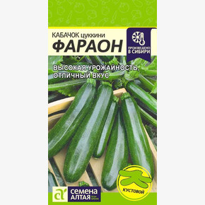 Кабачок Фараон/Сем Алт/цп 2 гр.