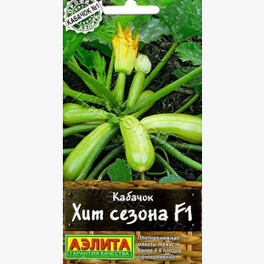 Кабачок Хит сезона цукини 5шт/ Аэлита