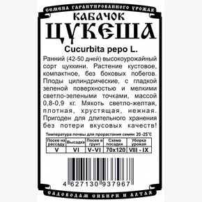 кабачок Цукеша (8 шт Б/П) / Деметра