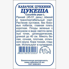 кабачок Цукеша бп /Сотка