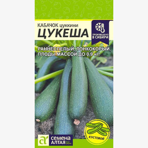 Кабачок Цукеша-цукини/ Семена Алтая 2 гр.