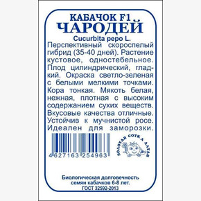 Кабачок Чародей F1 б/п /Сотка/ 1г/ ранний куст. светло-зел./*960