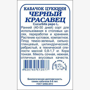 Кабачок Черный красавец БП/ Сотка