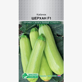 Кабачок ШЕРХАН (3 шт)/ Евросемена