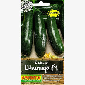 Кабачок Шкипер цуккини 5шт/ Аэлита