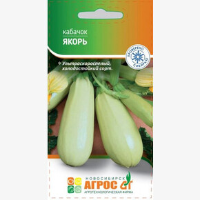 Кабачок Якорь 10шт* / Агрос