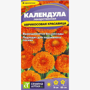 Календула Абрикосовая красавица/Сем Алт/цп 0,3 гр.