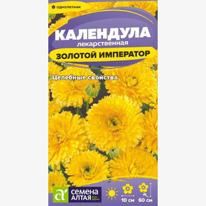 Календула Золотой Император махровая/Сем Алт/цп 0,3 гр.