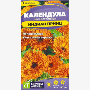 Календула Индиан Принц/Семена Алтая/цп 0,3 гр. (2029 / 42135)