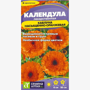Календула Каблуна насыщенно-оранжевая/Сем Алт/цп 0,3 гр.