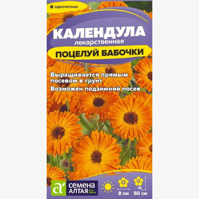 Календула Поцелуй бабочки махровая/Сем Алт/цп 0,3 гр.