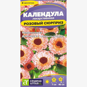 Календула Розовый Сюрприз махровая/Семена Алтая/цп 0,3 гр. (2029 / 42137)