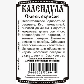 Календула смесь 0,3гр Б/П 30-40см, d6-8см/ Деметра