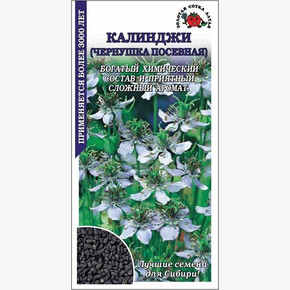 Калинджи (чернушка посевная) /Сотка/ 0,3 г