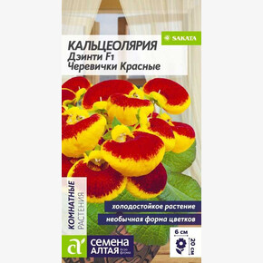 Кальцеолярия Дэинти Черевички красные/Семена Алтая/цп 3 шт.