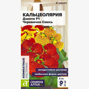 Кальцеолярия Дэинти Черевички смесь/Семена Алтая/цп 3 шт.