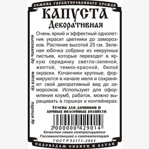 Капуста 0,1 гр Б/П/ Деметра