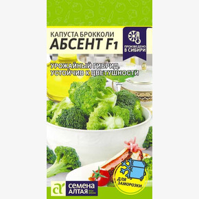 Капуста Абсент F1/Сем Алт/цп 10 шт. НОВИНКА