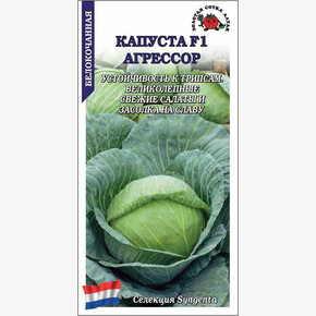 Капуста Агрессор/ Сотка 10шт