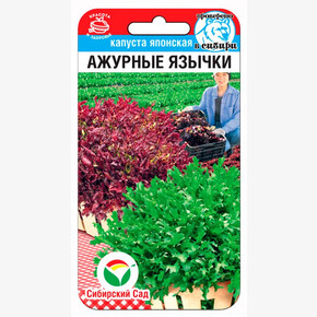 Капуста Ажурные язычки 1г Сиб Сад