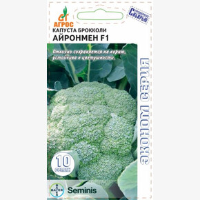 Капуста Айронмен брок. 10шт ЭКОНОМ/ Агрос