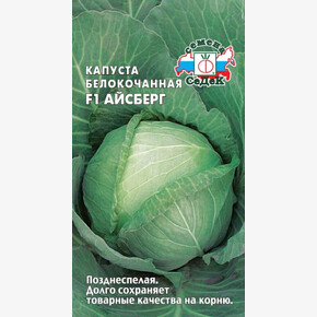 Капуста Айсберг/ Седек